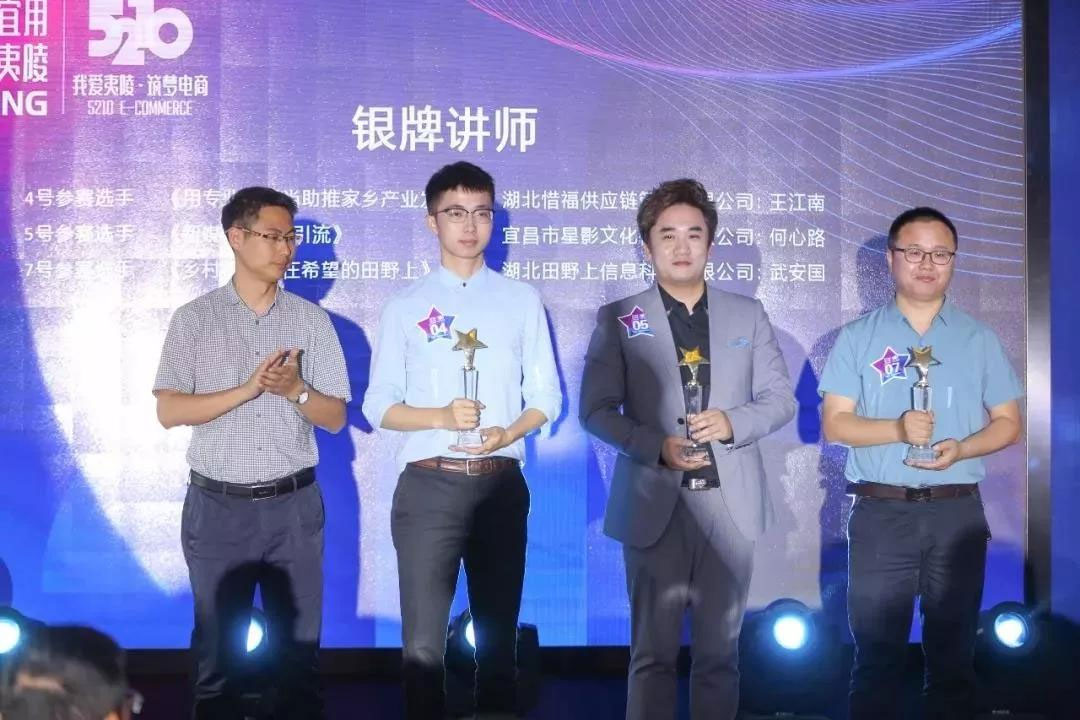 我司武安国荣获夷陵电商讲师大赛银牌讲师称号
