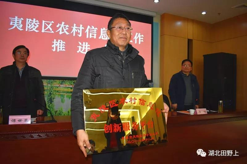夷陵区召开农村信息化工作推进会，田野上公司荣获“夷陵区农村信息化创新服务平台”称号