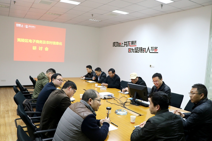 夷陵区电子商务及农村信息化研讨会在田野上召开